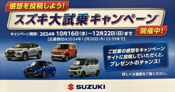 大試乗キャンペーン間もなく終了！！